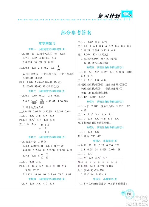 中原农民出版社2022复习计划100分暑假学期复习数学四年级北师大版答案 中原农民出版社2022复习计划100分暑假学期复习数学四年级北师大版答案