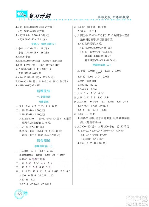 中原农民出版社2022复习计划100分暑假学期复习数学四年级北师大版答案