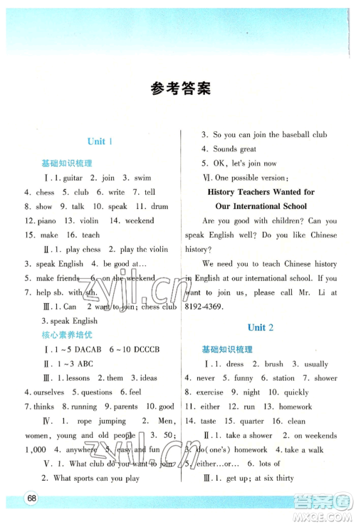 陕西师范大学出版总社有限公司2022暑假作业与生活七年级英语人教版参考答案