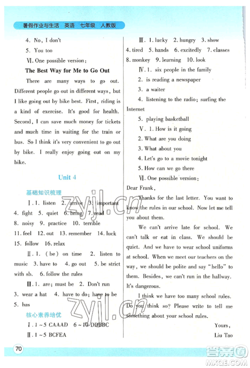 陕西师范大学出版总社有限公司2022暑假作业与生活七年级英语人教版参考答案 陕西师范大学出版总社有限公司2022暑假作业与生活七年级英语人教版参考答案