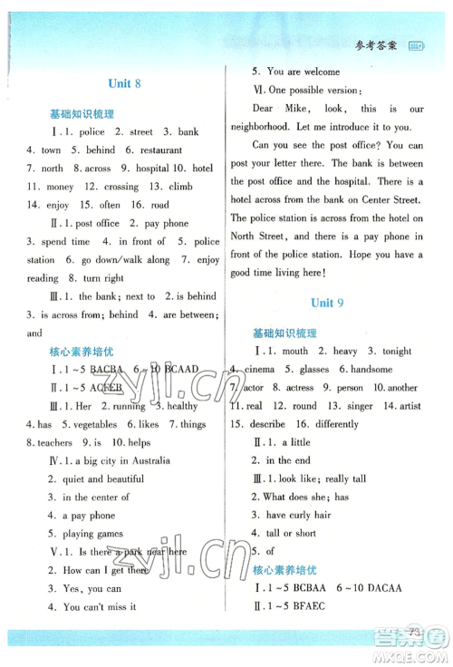 陕西师范大学出版总社有限公司2022暑假作业与生活七年级英语人教版参考答案