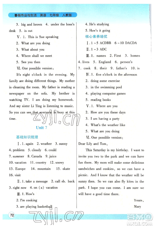 陕西师范大学出版总社有限公司2022暑假作业与生活七年级英语人教版参考答案