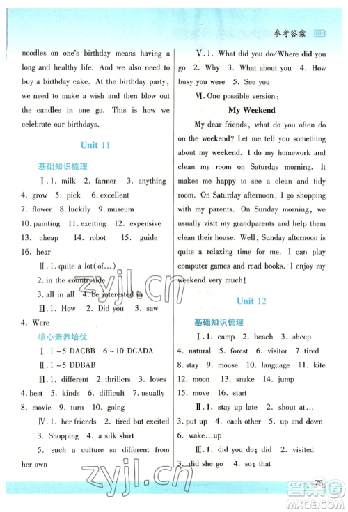 陕西师范大学出版总社有限公司2022暑假作业与生活七年级英语人教版参考答案