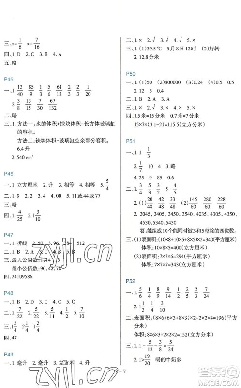 新疆科学技术出版社2022新课程暑假园地五年级数学通用版答案