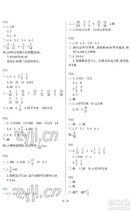 新疆科学技术出版社2022新课程暑假园地五年级数学通用版答案