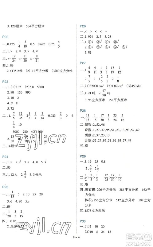 新疆科学技术出版社2022新课程暑假园地五年级数学通用版答案