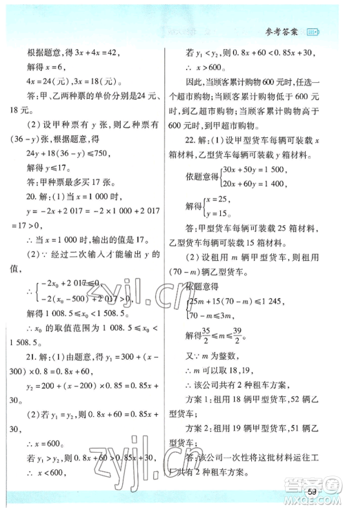 陕西师范大学出版总社有限公司2022暑假作业与生活八年级数学北师大版参考答案 陕西师范大学出版总社有限公司2022暑假作业与生活八年级数学北师大版参考答案