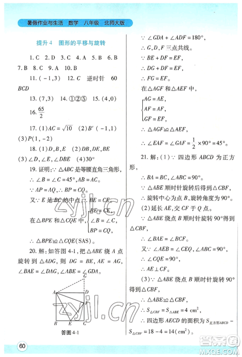 陕西师范大学出版总社有限公司2022暑假作业与生活八年级数学北师大版参考答案 陕西师范大学出版总社有限公司2022暑假作业与生活八年级数学北师大版参考答案