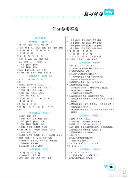 中原农民出版社2022复习计划100分暑假学期复习语文三年级人教版答案 中原农民出版社2022复习计划100分暑假学期复习语文三年级人教版答案