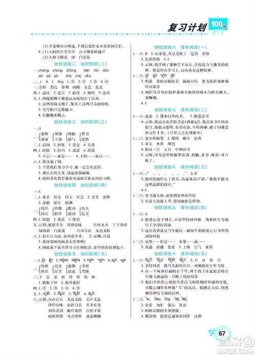 中原农民出版社2022复习计划100分暑假学期复习语文三年级人教版答案