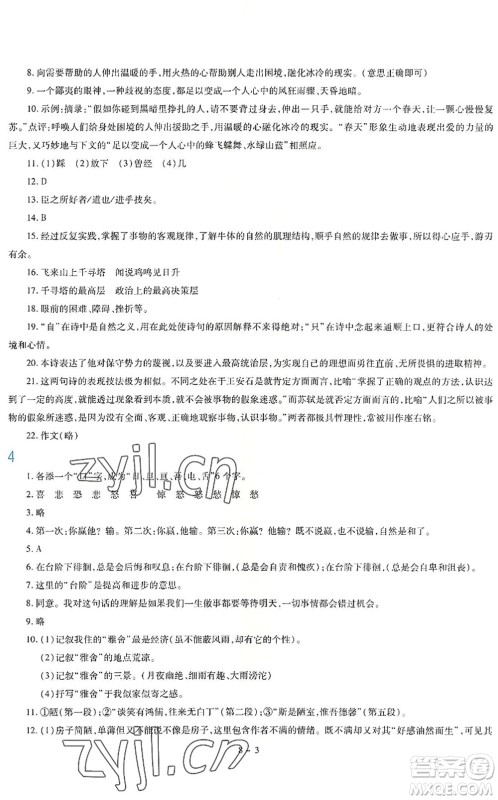 新疆科学技术出版社2022新课程暑假园地七年级语文通用版答案