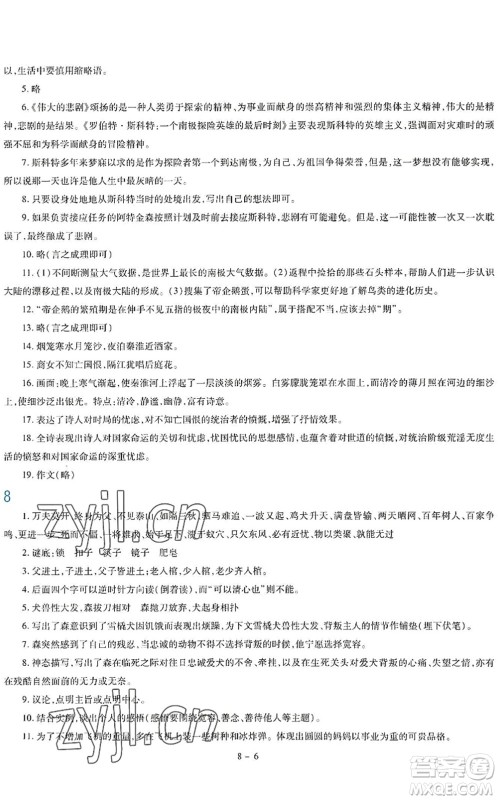 新疆科学技术出版社2022新课程暑假园地七年级语文通用版答案