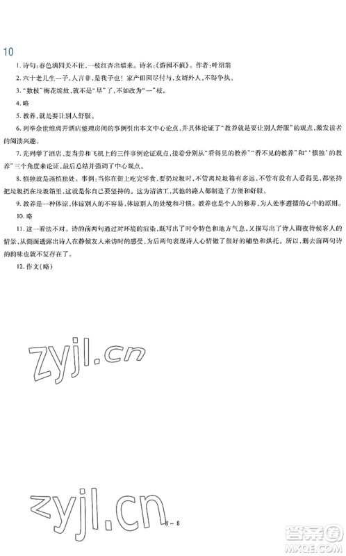 新疆科学技术出版社2022新课程暑假园地七年级语文通用版答案