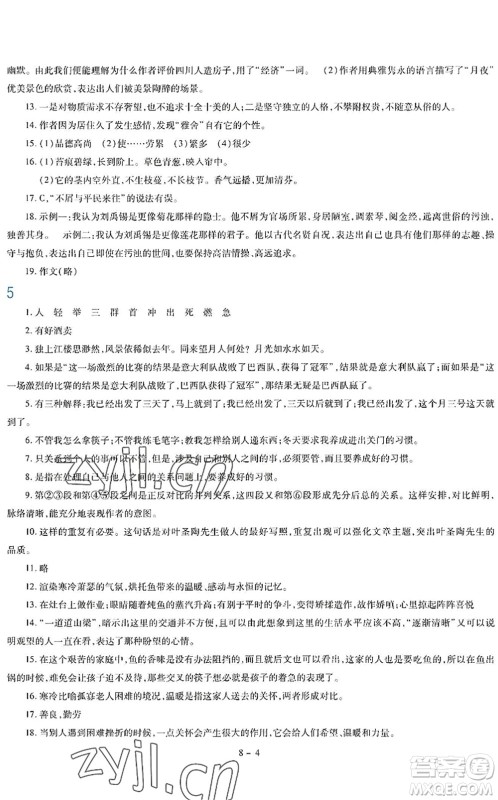 新疆科学技术出版社2022新课程暑假园地七年级语文通用版答案