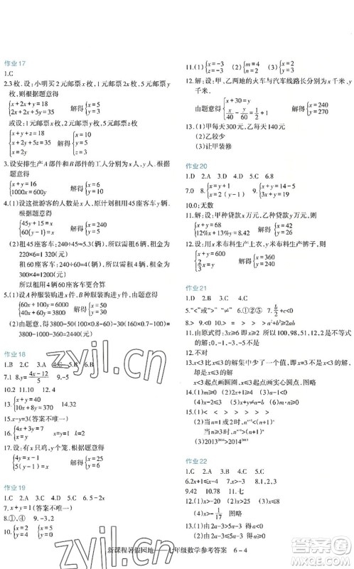 新疆科学技术出版社2022新课程暑假园地七年级数学通用版答案