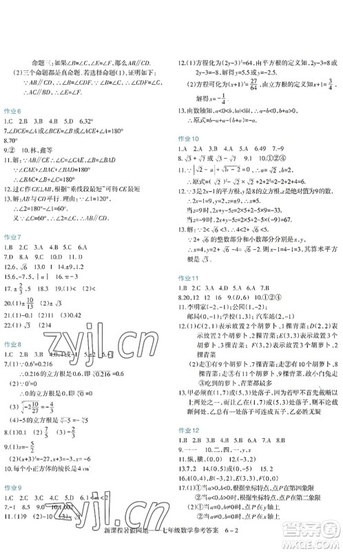 新疆科学技术出版社2022新课程暑假园地七年级数学通用版答案