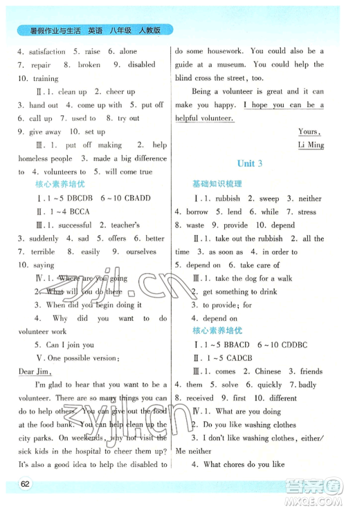 陕西师范大学出版总社有限公司2022暑假作业与生活八年级英语人教版参考答案 陕西师范大学出版总社有限公司2022暑假作业与生活八年级英语人教版参考答案