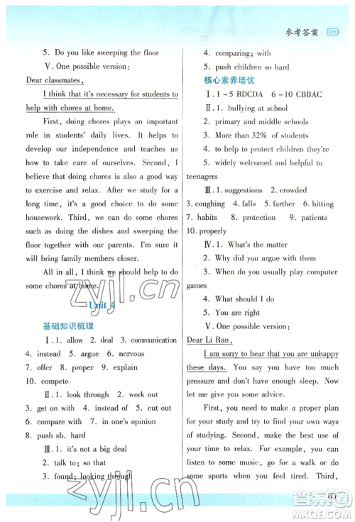 陕西师范大学出版总社有限公司2022暑假作业与生活八年级英语人教版参考答案 陕西师范大学出版总社有限公司2022暑假作业与生活八年级英语人教版参考答案
