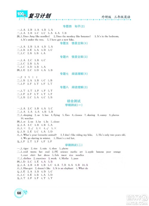 中原农民出版社2022复习计划100分暑假学期复习英语三年级外研版答案