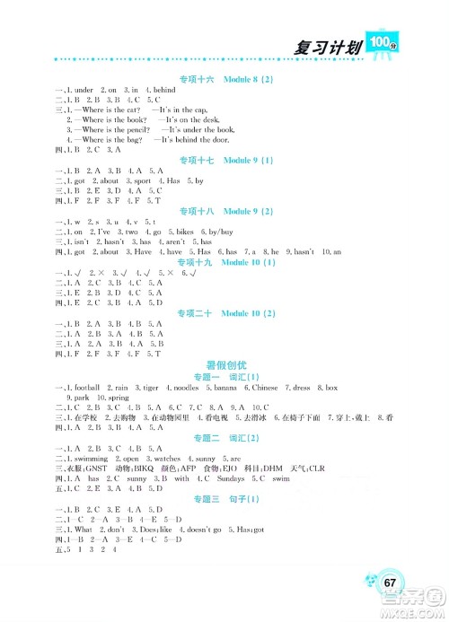 中原农民出版社2022复习计划100分暑假学期复习英语三年级外研版答案