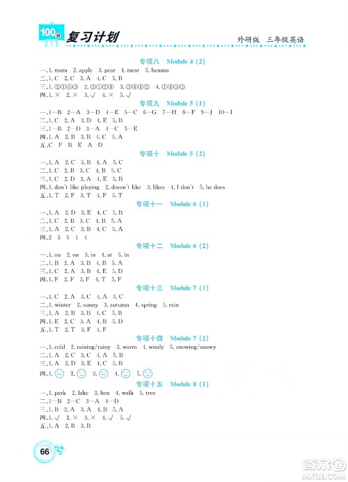 中原农民出版社2022复习计划100分暑假学期复习英语三年级外研版答案