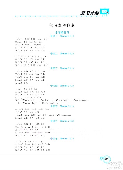 中原农民出版社2022复习计划100分暑假学期复习英语三年级外研版答案