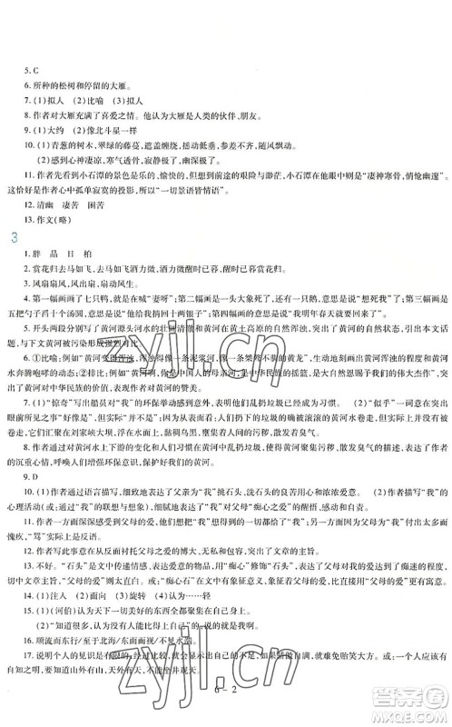 新疆科学技术出版社2022新课程暑假园地八年级语文通用版答案 新疆科学技术出版社2022新课程暑假园地八年级语文通用版答案