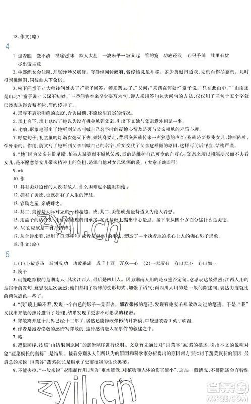 新疆科学技术出版社2022新课程暑假园地八年级语文通用版答案 新疆科学技术出版社2022新课程暑假园地八年级语文通用版答案