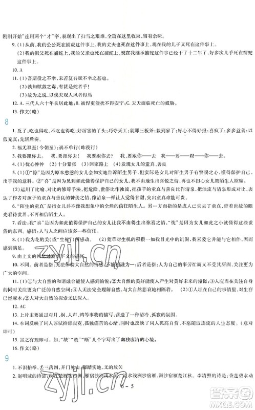 新疆科学技术出版社2022新课程暑假园地八年级语文通用版答案 新疆科学技术出版社2022新课程暑假园地八年级语文通用版答案