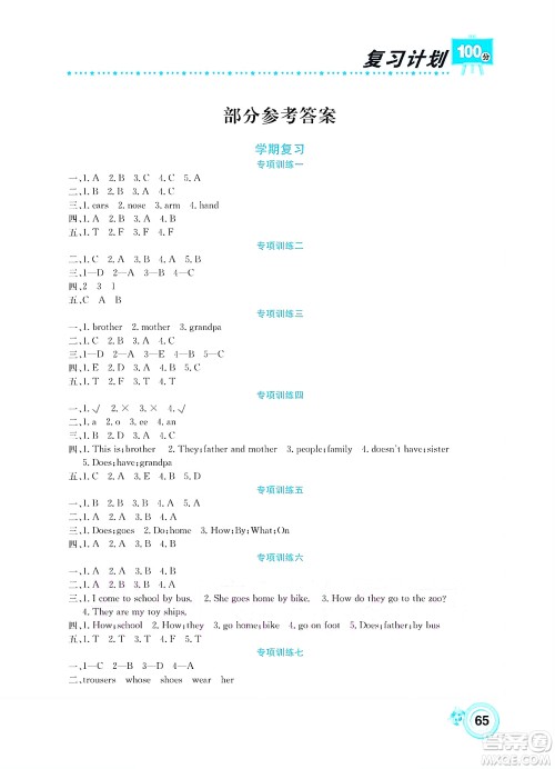 中原农民出版社2022复习计划100分暑假学期复习英语三年级陕旅版答案