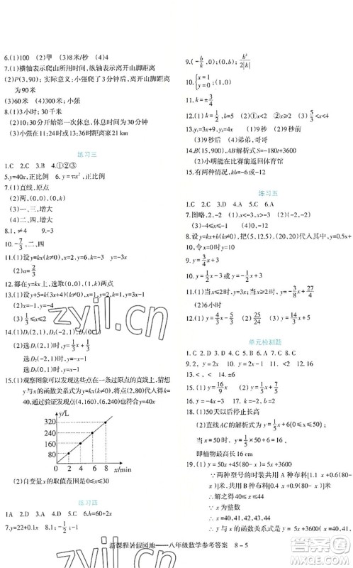 新疆科学技术出版社2022新课程暑假园地八年级数学通用版答案