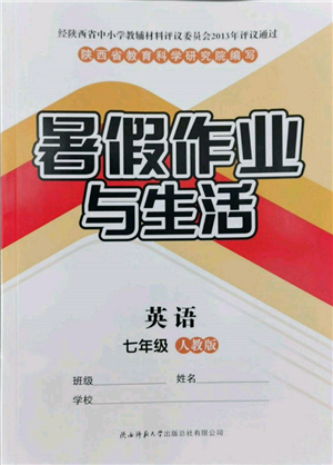 陕西师范大学出版总社有限公司2022暑假作业与生活七年级英语人教版参考答案 陕西师范大学出版总社有限公司2022暑假作业与生活七年级英语人教版参考答案