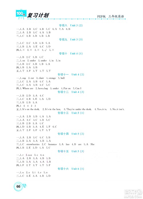 中原农民出版社2022复习计划100分暑假学期复习英语三年级PEP人教版答案 中原农民出版社2022复习计划100分暑假学期复习英语三年级PEP人教版答案