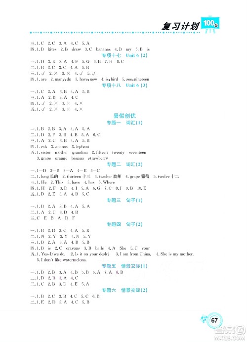 中原农民出版社2022复习计划100分暑假学期复习英语三年级PEP人教版答案 中原农民出版社2022复习计划100分暑假学期复习英语三年级PEP人教版答案