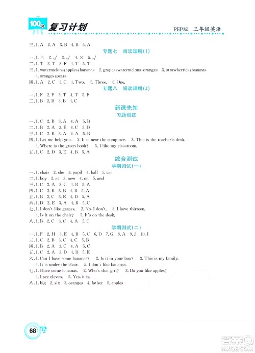 中原农民出版社2022复习计划100分暑假学期复习英语三年级PEP人教版答案 中原农民出版社2022复习计划100分暑假学期复习英语三年级PEP人教版答案