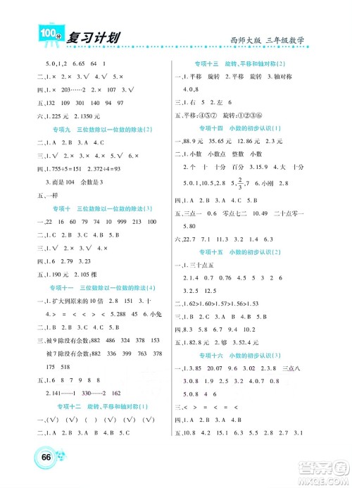 中原农民出版社2022复习计划100分暑假学期复习数学三年级西师大版答案 中原农民出版社2022复习计划100分暑假学期复习数学三年级西师大版答案