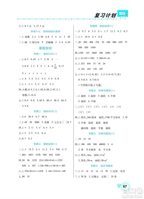中原农民出版社2022复习计划100分暑假学期复习数学三年级西师大版答案 中原农民出版社2022复习计划100分暑假学期复习数学三年级西师大版答案