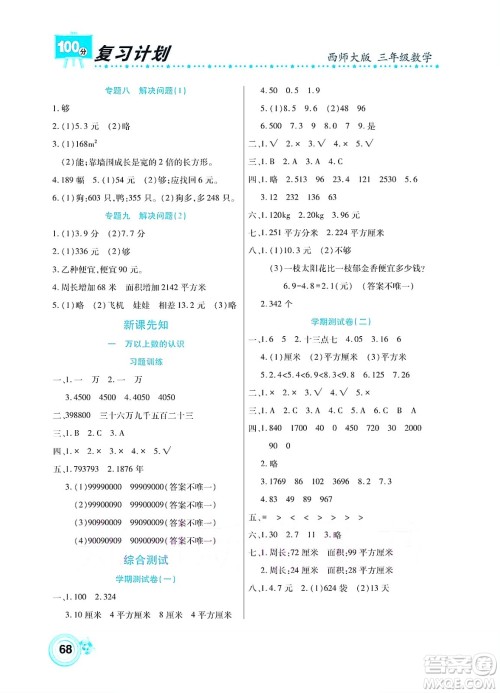 中原农民出版社2022复习计划100分暑假学期复习数学三年级西师大版答案