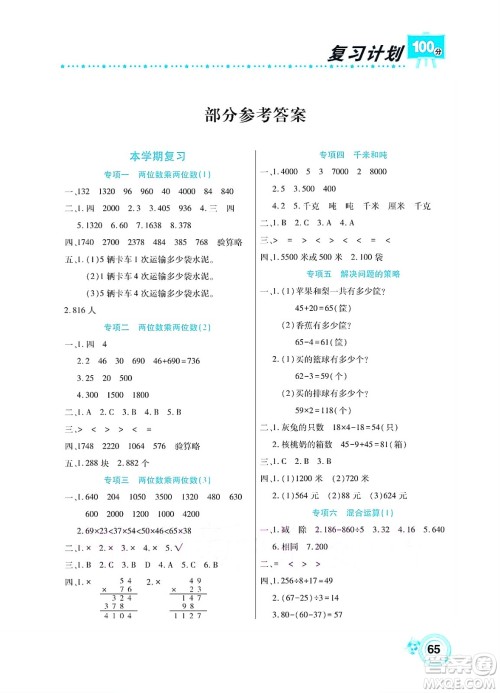 中原农民出版社2022复习计划100分暑假学期复习数学三年级苏教版答案 中原农民出版社2022复习计划100分暑假学期复习数学三年级苏教版答案