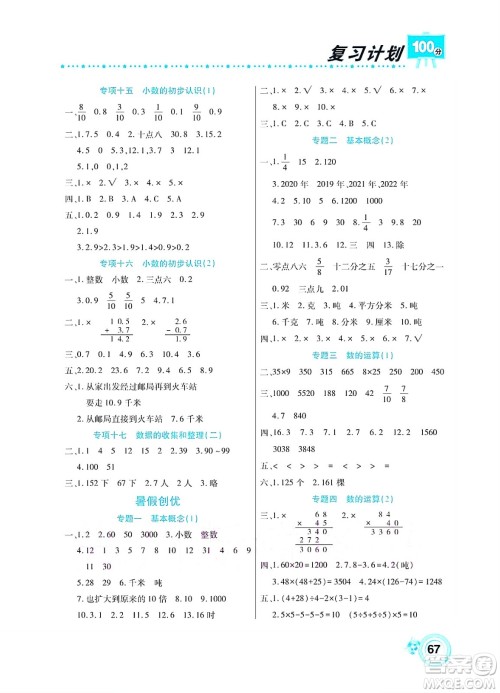 中原农民出版社2022复习计划100分暑假学期复习数学三年级苏教版答案