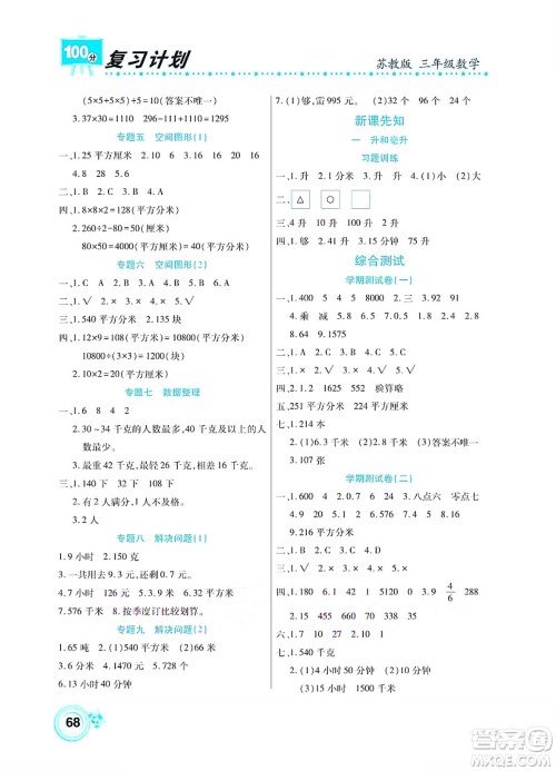 中原农民出版社2022复习计划100分暑假学期复习数学三年级苏教版答案