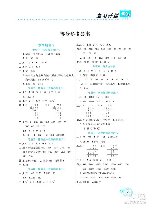 中原农民出版社2022复习计划100分暑假学期复习数学三年级人教版答案