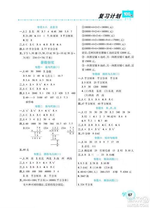 中原农民出版社2022复习计划100分暑假学期复习数学三年级人教版答案