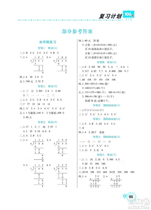 中原农民出版社2022复习计划100分暑假学期复习数学三年级北师大版答案