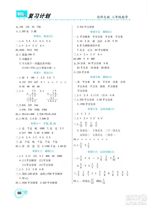 中原农民出版社2022复习计划100分暑假学期复习数学三年级北师大版答案 中原农民出版社2022复习计划100分暑假学期复习数学三年级北师大版答案