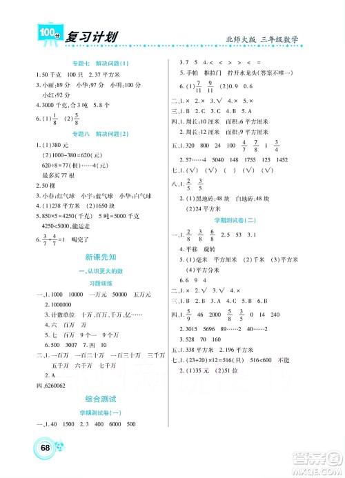 中原农民出版社2022复习计划100分暑假学期复习数学三年级北师大版答案 中原农民出版社2022复习计划100分暑假学期复习数学三年级北师大版答案