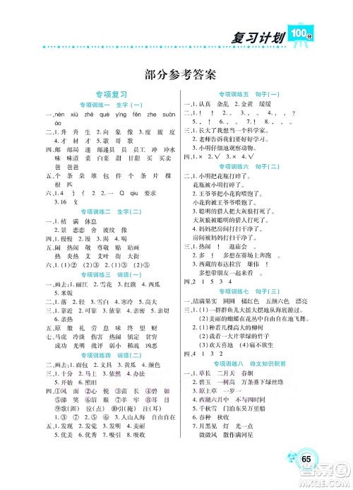 中原农民出版社2022复习计划100分暑假学期复习语文二年级人教版答案