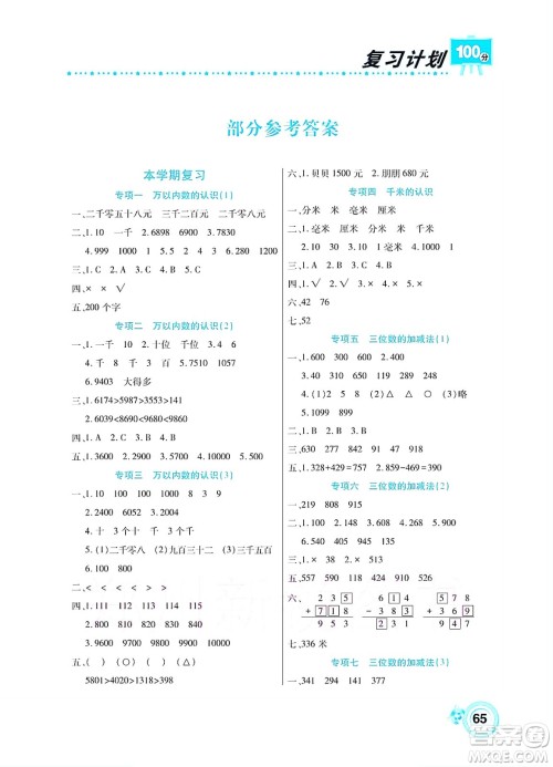 中原农民出版社2022复习计划100分暑假学期复习数学二年级西师大版答案 中原农民出版社2022复习计划100分暑假学期复习数学二年级西师大版答案