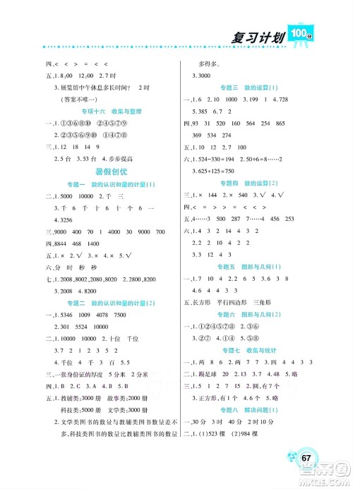 中原农民出版社2022复习计划100分暑假学期复习数学二年级西师大版答案 中原农民出版社2022复习计划100分暑假学期复习数学二年级西师大版答案
