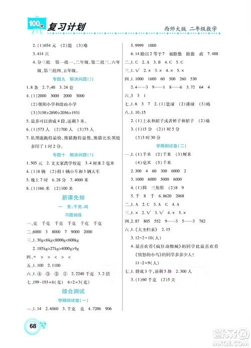 中原农民出版社2022复习计划100分暑假学期复习数学二年级西师大版答案 中原农民出版社2022复习计划100分暑假学期复习数学二年级西师大版答案